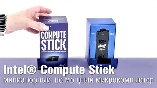 Микрокомпьютер Intel Compute Stick