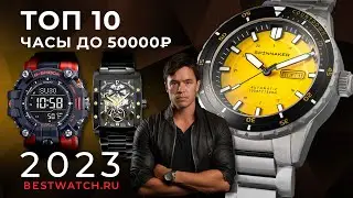 ТОП10 мужские часы до 50000₽. Обзор Spinnaker, Seiko, Orient, G-Shock Mudman, Hanowa и другие