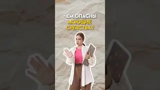 Чем опасны моющие средства? #умскул #школа #химияегэ #егэ #10класс