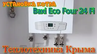 Установка котла Baxi Eco Four 24 Fi  