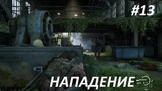 THE LAST OF US PART1  ПРОХОЖДЕНИЕ ПК #13