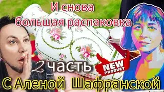 ФАРФОР КОРОбКАМИ ИЗ ЕВРОПЫ ,Распакуем❓Из Бельгии на блошиный рынок Вернисаж