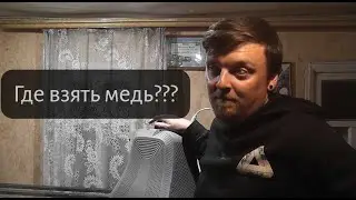 ДОБЫВАЕМ  МЕДЬ ИЗ СТАРОЙ ТЕХНИКИ, ЧТО И КАК?