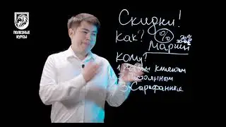 СКИДКИ - Как? Когда? И Кому их делать? 