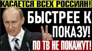 ПУТИН ЕМУ ГОТОВ ПРОСТИТЬ ВСЁ! ДАЖЕ ОБНИЩАНИЕ РОССИЯН!