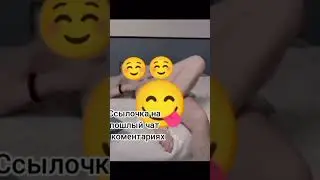 ссылка на пошлый чат в закрепленном коментарии