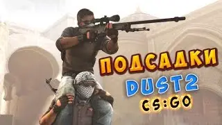 Triks de_dust2 ★ CS:GO