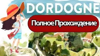 Полное Прохождение Dordogne  (без комментариев)