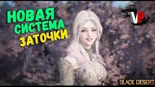 Новая система заточки (Точиться теперь проще)