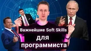 Soft skills — самые важные гибкие навыки для айтишников 👍