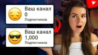 Как начать YouTube канал с НУЛЯ в 2024 году (даже без денег)