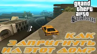 GTA SA SAMP - Как запрыгнуть на большое здание в городе San Francisco