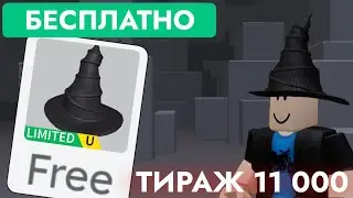 КАК ПОЛУЧИТЬ БЕСПЛАТНО ШЛЯПУ ЭЛЬФАБЫ В РОБЛОКС | Elphaba’s Hat - Wicked Movie Official - Roblox