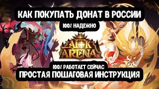 Проверено! Донатим в AFK Arena в 2024 году (АФК Арена)