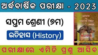 7th Class  History Half Yearly exam 2023|Saptam sreni ardhabarshika parikya|Class 7 half yearly exam
