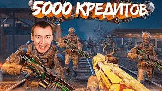 5000 КРЕДИТОВ ТОМУ, КТО УБЬЕТ МЕНЯ в WARFACE [1 VS 8 ЗОМБИ РЕЖИМ]