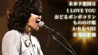 【Toshl】ハードロックにして名曲を歌った結果【超感動】