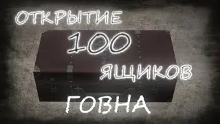 STALCRAFT: ОТКРЫТИЕ 100 ЯЩИКОВ КРАСНОГО ВРЕМЕНИ