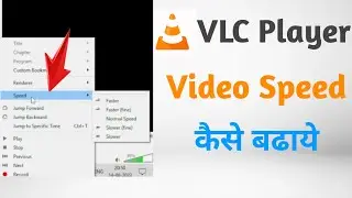 vlc media player me video speed kaise badhaye | increase video speed vlc