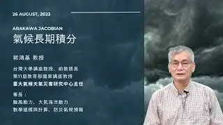 郭鴻基教授 || Arakawa Jacobian 氣候長期積分 || 2023/08/26 ||