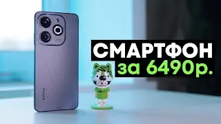 Крутой бюджетник за 6500₽ - Infinix Smart 8