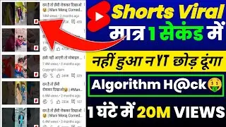 🚀 डालते हीं Shorts Viral 📈 Shorts Video Viral Tips And Tricks | How to Upload Short Video on Youtube