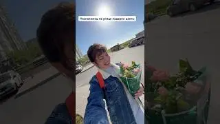 Не знакомый парень на улице подарил цветы #subscribe #flowers #типасми