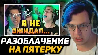 ПЯТЁРКА СМОТРИТ УНИЧТОЖЕНИЕ СЕБЯ | РЕАКЦИЯ на ВИЗА - УНИЧТОЖЕНИЕ ПЯТЁРКИ