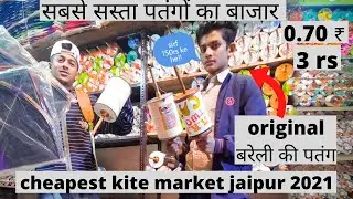 सबसे सस्ता पतंगों का बाजार रामगंज हांडीपुरा जयपुर || cheapest kite market jaipur 2021