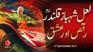 Lal Shahbaz Qalandar Raqs Aur Ishq | Younus AlGohar | ALRA TV