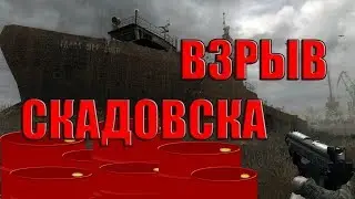 WHAT HAPPENS IF YOU BLOW UP THE SKADOVSK AND YANOV IN STALKER CALL OF PRIPYAT?