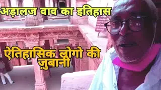 history of adalaj vav with history expart  ahmedabad, gujarat tourism,