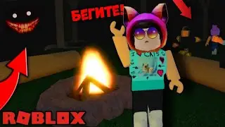 ПОХОД В ЛЕС ПОШЕЛ НЕ ПО ПЛАНУ!!! / РОБЛОКС КЭМПИНГ / ROBLOX CAMOING