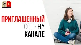 Коллаборация с другим автором на YouTube - как защитить свои права на видео?