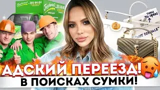 НАС РАЗВЕЛИ!!! ГРУЗОВИЧКОФ 💩. ВЫБИРАЮ СУМКУ. С НАСТУПАЮЩИМ! 🥂