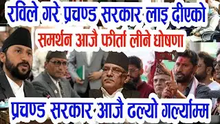 News,Until the Prachanda government announced today that Raspa will leave the Prachanda government