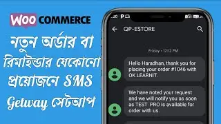 WooCommerce SMS integrate - sms gateway in wordpress website