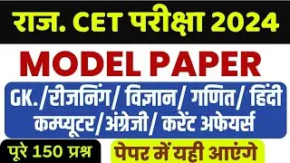 CET Rajasthan gk online class  | cet online class 2024 | Pashu Paricharak 2024 | cet exam 2024 |Rp