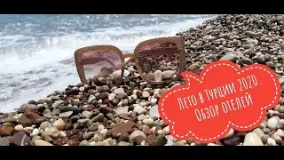 Лето в Турции 2020.Как работают отели Akka Antedon Hotel 5*, Sherwood Exclusive Kemer 5*, Nirvana 5*