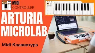 Microlab - Midi Контроллер от Arturia. Обзор.