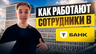 Офис T-Банка | Спортзал, столовая, терраса на крыше и многое другое