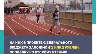 2 миллиарда рублей добавили к федеральному бюджету на строительство ФОКОТов.