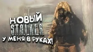 НОВЫЙ STALKER ANOMALY REDUX 2022 У МЕНЯ В РУКАХ!