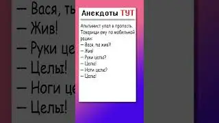 Анекдот про альпинистов 