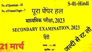 RBSE Class 10th Hindi Paper 21 March 2023 | Rajsthan Board 10th Hindi Important Questions 2023