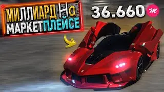 МИЛЛИАРД на МАРКЕТПЛЕЙСЕ. 2 СЕРИЯ. GTA 5 RP / MAJESTIC