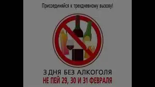 Александр Тафинцев - Решил я бросить пить