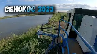 СЕНОКОС 2023. ЕНИСЕЙ 1200-1НМ