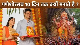 Ganesh Chaturthi 2024: Ganesh Chaturthi 10 Din Kyu Manaya Jata Hai | Ganesh Chaturthi Katha |Boldsky