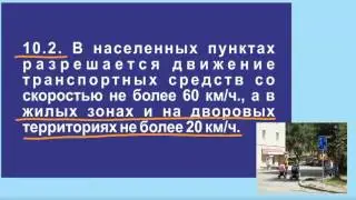 Задача 2 – Раздел 17 ПДД «Движение в жилых зонах».